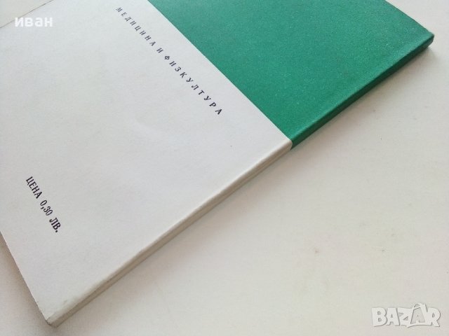 Горна Баня - А.Челебиев - 1985г. поредица "Наши курорти", снимка 5 - Енциклопедии, справочници - 40054950