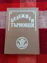 Бележити търновци ( биографичен и библиографически справочник), снимка 1