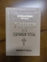 Типик или Църковен устав За извършване еднообразно и чинно обществено богослужение , снимка 3