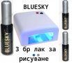 UV печка за нокти Automat, 36W, с таймер, Бял + 3бр Гел лака BLUESKY за рисуване , снимка 1