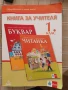Учебници, тетрадки, помагала за 1 клас, снимка 16