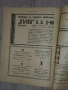 Списанието от 1942 г. е посветено на Международния мострен панаир в Пловдив. Заглавие: "Външна търго, снимка 6