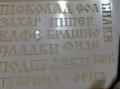 Шаблон стенсил многократен български думи храни кирилица, снимка 1 - Други - 34487431