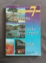 Европа. Балкански полуостров. България: Учебно помагало за 7 клас, снимка 1