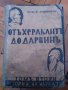 Стари книги,,ОТЪ ХЕРАКЛИТЪ ДО ДАРВИНЪ" проф.  В. Лункевичъ,  и ,,ЧИТАНКА", снимка 5