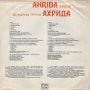 Вокална група "Ахрида" -БАЛКАНТОН - ВТА 12525, снимка 2