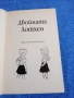 Ерих Кестнер - Двойната Лотхен , снимка 4