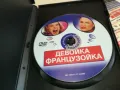 ДЕВОЙКА ФРАНЦУЗОЙКА-ДВД 1903251557, снимка 2
