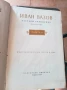 Иван Вазов осем тома., снимка 9