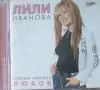 Лили Иванова-16СД албуми и ДВД, снимка 7