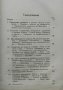 Теория и практика на професионалното движение въ България Досю Негенцовъ, снимка 3