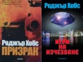Автори на трилъри и криминални романи - 09:, снимка 6