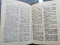 Немско-Българси обширен речник 1978 г, снимка 5