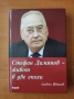 Стефан Дамянов - Живот в две епохи  - Любчо Иванов, снимка 1
