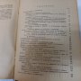 Стара! Агробиология, Автор: Т. Лисенко, Година: 1949, снимка 4