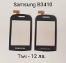 Тъч скрийн за Samsung S5620,S5660,S5220,S5222,S6500,i8000,i900,F490,B5310,B5722,B7722,C3510,C3500,B3, снимка 13