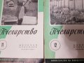 Списание "Пчеларство" 1959 година, снимка 5