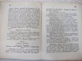 Книга "Ромео и Жулиета - Уилямъ Шекспиръ" - 136 стр., снимка 6