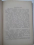 Книга "Събрани съчинения - том XXI - Иван Вазов" - 424 стр., снимка 3