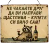 Яки табели с характер, снимка 6
