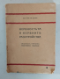 Нервността и нервните разстройства , снимка 5