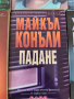 Книги по 8 евро за брой, снимка 6