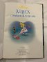 Алиса в Страната на чудесата , снимка 2
