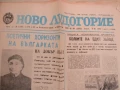 Вестник  Ново Лудогорие , брой 141, 9 декември 1975  , снимка 2