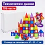 Магнитни 3D блокчета – комплект от 106 части, снимка 3