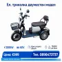 Електрическа триколка двуместен модел 2000W , снимка 14