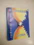 Микроикономика с тестове и задачи. Обща теория на пазарното стопанство - Трайчо Спасов, Пламен Пашов, снимка 4