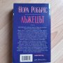 Книги на Нора Робъртс, снимка 3