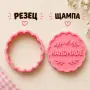 Резец и щампа за сладки „Handmade“ – за домашни бисквити, снимка 2