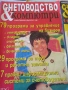 Списание Счетоводство и компютри., снимка 2