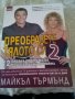 Преобразете тялото си Майкъл Търмън книга 2 AMG 2007 г меки корици , снимка 1 - Други - 37070993