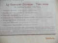 Валя Балканска - Иво Папазов - Д-р Станков и хор към "Света Троица" - Българска пролет, снимка 2