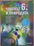 Учебници и помагала за 6 клас, снимка 4