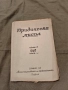 списание Юридическа мисъл 194850, снимка 2