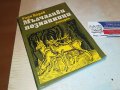 РАДИ ЦАРЕВ-книга 1703230855, снимка 1