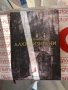 алхимизирани, книги , снимка 1