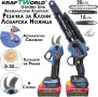 Професионален комплект KraftWorld – Лозарска ножица с 4 степени + Мини Резачка с Авто смазване, снимка 1