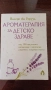 Ароматотерапия за детско здраве , снимка 1