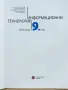 Информационни технологии учебник за 9.клас - 2018г., снимка 2
