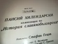 ПАИСИЙ ХИЛЕНДАРСКИ 2510241811, снимка 10