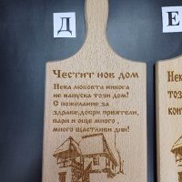 Дъска Бук Честит Нов Дом - два модела, снимка 4 - Декорация за дома - 42674545