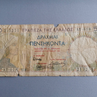 Банкнота - Гърция - 50 драхми | 1935г., снимка 1 - Нумизматика и бонистика - 36400303