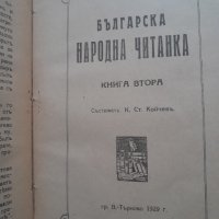 Българска народна читанка книга 1-2 1928г., снимка 1 - Други - 40584618