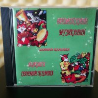 Бременските музиканти / Вълкът и седемте козлета, снимка 1 - CD дискове - 30665845