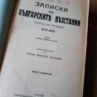 1942г., Записки по българските възстания. Томъ 1-3 Разкази на очевидци 1870-1876 Захари Стоянов, снимка 4 - Художествена литература - 25740028