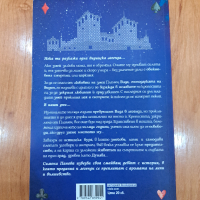 Змей закрилник - Симона Панова, снимка 2 - Художествена литература - 44572512